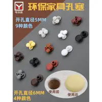 在飛比找ETMall東森購物網優惠-開孔直徑5mm-6mm家具塑料孔塞蓋子鉸鏈蓋螺絲孔蓋圓形堵頭