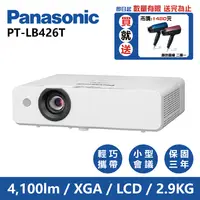 在飛比找PChome24h購物優惠-Panasonic國際牌 PT-LB426T 4100流明 