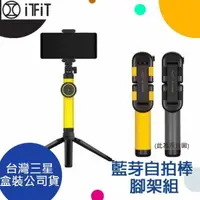 在飛比找樂天市場購物網優惠-【$199免運】三星原廠公司貨【藍芽自拍棒 腳架組】ITFI