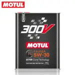 【MOTUL】300V POWER 5W30-2L (黑鐵罐) | 金弘笙