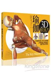 在飛比找樂天市場購物網優惠-瑜伽3D解剖書--24組關鍵肌肉群＋46式正宗瑜伽體位