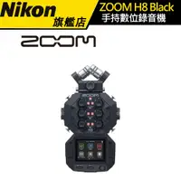 在飛比找蝦皮商城優惠-Zoom H8 手持 數位 錄音機 錄音筆 公司貨