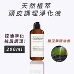 戀愛女神 天然植萃 頭皮去角質淨化液 200ML