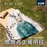 KAZMI KZM 麋鹿先生萬用毯 掛布 裝飾 露營美學【ECOCAMP艾科戶外│中壢】