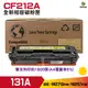 for 131A CF212A 黃色 全新相容碳粉匣 適用 HP LaserJet Pro 200 M251nw 200 M276nw