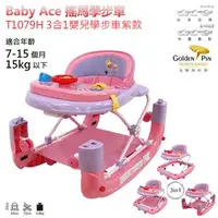 在飛比找PChome商店街優惠-【Baby Ace】三合一學步車 ☆ 特價 滿三千免運 ☆ 