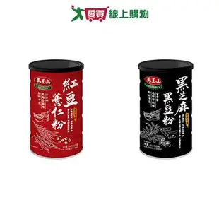 馬玉山罐裝粉系列(紅豆薏仁粉/黑豆黑芝麻粉)