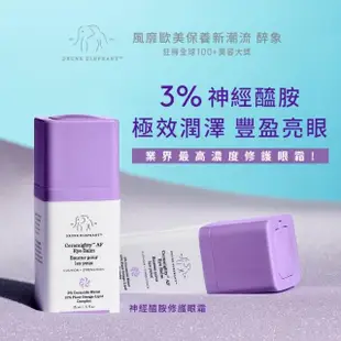 【DRUNK ELEPHANT 醉象】神經醯胺修護眼霜組(神經醯胺修護眼霜15ml)