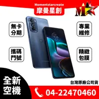 在飛比找蝦皮購物優惠-☆摩曼星創通訊☆全新空機Motorola edge 30 2