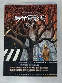 在飛比找樂天市場購物網優惠-【書寶二手書T4／繪本_I19】時光電影院_幾米