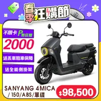 在飛比找PChome24h購物優惠-SYM 三陽機車 4MICA 150 七期/ABS/碟煞