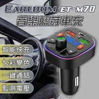 在飛比找樂天市場購物網優惠-Earldom ET-M70音樂藍芽車充 現貨 當天出貨 台