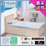 在飛比找遠傳friDay購物優惠-【TENDAYS】希臘風情紓壓床墊3尺標準單人(7cm厚 記