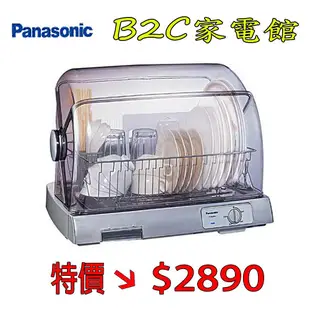 【特價↘↘＄２８９０～可烘奶瓶及砧板】《B2C家電館》【國際～奈米銀濾網熱風烘碗機】FD-S50SA