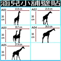 在飛比找蝦皮購物優惠-►長頸鹿◄ giraffe 造型壁貼 DIY組合壁貼 牆貼 