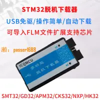 在飛比找樂天市場購物網優惠-【可開發票】STM32脫機下載器編程器離線燒錄器燒寫器F0F