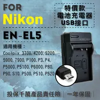 在飛比找蝦皮購物優惠-無敵兔@超值USB充 隨身充電器 for Nikon EN-