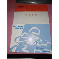 在飛比找蝦皮購物優惠-機車手冊《YAMAHA XC100G 使用說明書 + 保養手