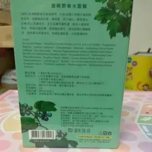 菠啾野草水面膜