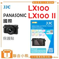 在飛比找蝦皮購物優惠-【聯合小熊】現貨 JJC for PANASONIC LX1