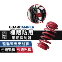 在飛比找蝦皮商城優惠-GUARDAMPER 銀刃 防甩抑制阻尼器 機車手機支架 高