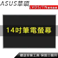 在飛比找Yahoo!奇摩拍賣優惠-希希之家筆電螢幕 Asus華碩 K43SJ K43SU K4