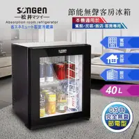 在飛比找momo購物網優惠-【SONGEN 松井】40L 無聲右開單門飯店客房冰箱/冷藏