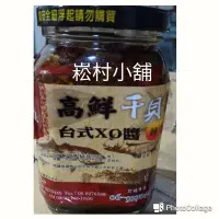 在飛比找Yahoo!奇摩拍賣優惠-暢銷商品~澎湖名產信興台式XO高鮮干貝辣醬大辣 /中辣 /小