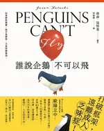 【電子書】誰說企鵝不可以飛