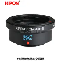 在飛比找樂天市場購物網優惠-Kipon轉接環專賣店:Baveyes OM-FX 0.7x