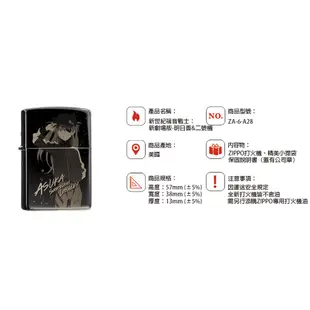 ZIPPO 新世紀福音戰士：新劇場版-明日香&二號機防風打火機 ZA-6-A28 黑色塗層 清透光澤 雷射雕刻 終身保固