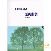 在飛比找蝦皮購物優惠-【民揚樂器】用鋼琴歌唱的愛的曲調 西洋情歌 英文老歌 流行音