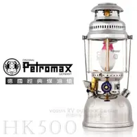 在飛比找蝦皮購物優惠-【德國 Petromax】HK500 超高亮度煤油汽化燈(4