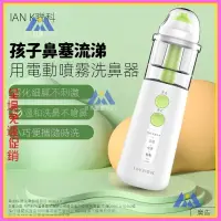 在飛比找蝦皮購物優惠-【甄選好物】吸鼻器 洗鼻器 兒童電動噴霧洗鼻器3到6歲全自動