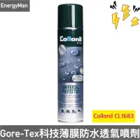 在飛比找蝦皮購物優惠-德國Collonil CL1683 Gore-Tex科技薄膜