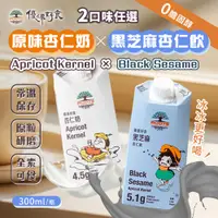 在飛比找松果購物優惠-【優源好食】原味杏仁奶/黑芝麻杏仁飲300ml 兩款任選(純