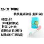 《用心生活館》台灣製造 跳跳猴 QQ牙刷杯 附牙刷 尺寸7 X 9CM 兒童 用品 漱口杯 MJ-121