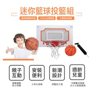 迷你籃球投籃組 ◆ 台灣製 MINI 兒童 小籃板 籃框 籃球 NBA 可調整高度 灌籃 另斯伯丁 籃球 小朋友 打氣筒