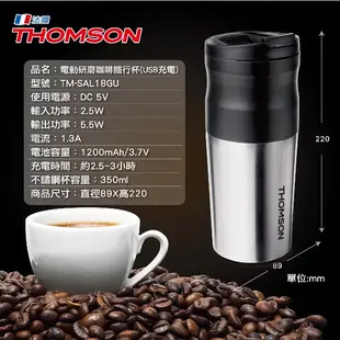 【玖華攝影器材】THOMSON 電動研磨咖啡隨行杯 TM-SAL18GU 磨豆機 行動咖啡機 露營 辦公室 旅行 踏青