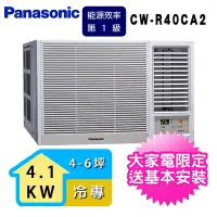 在飛比找Yahoo奇摩購物中心優惠-Panasonic 國際牌 4-6坪一級能效右吹冷專變頻窗型