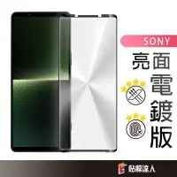 在飛比找蝦皮商城優惠-Sony 電鍍頂級滿版玻璃貼 螢幕保護貼適用 Xperia 