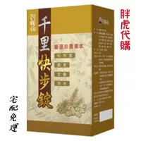 在飛比找蝦皮購物優惠-阿桐伯千里快步錠 (6盒) 60年品牌阿桐伯健固穩步勇健專案