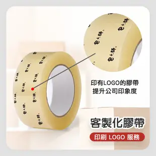 包大師 客製化透明底單色印刷膠帶48mm*45m*900卷(封箱膠帶)