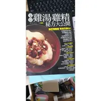 在飛比找蝦皮購物優惠-二手家常雞湯雞精秘方大公開