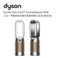 在飛比找HOTAI購優惠-【Dyson】Purifier hot+cool Forma