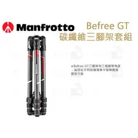 在飛比找蝦皮購物優惠-數位小兔【Manfrotto Befree GT 碳纖維三腳