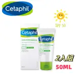 【最新效期】CETAPHII 舒特膚 極緻全護低敏防曬霜 防曬霜/防曬乳 日常保濕 隔離防嗮 SPF50+（2入超值組）