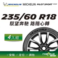 在飛比找PChome24h購物優惠-【官方直營】台灣米其林輪胎 MICHELIN PILOT S
