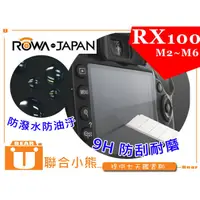 在飛比找蝦皮購物優惠-【聯合小熊】暫缺9H ROWA RX10 IV RX10IV