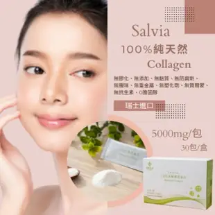 【佳醫】佳醫Salvia莎菲亞水解純100%膠原蛋白粉2盒共60包(凍齡美顏產品純天然無添加水解膠原蛋白低卡無糖)